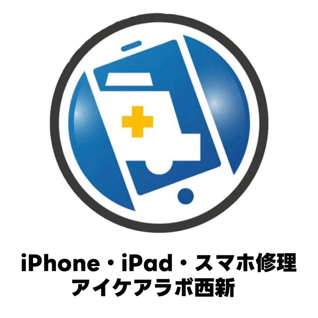 iPhone・iPad・スマホ修理　スマホ修理西新