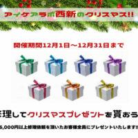 クリスマスプレゼント