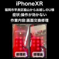 iPhoneXR 画面交換修理 福岡市早良区脇山からお越しのU様