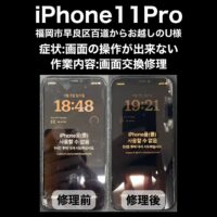 iPhone11Pro 画面交換修理 福岡市早良区百道からお越しのU様