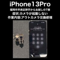 iPhone13Pro アウトカメラ交換修理 福岡市早良区野芥からお越しのT様