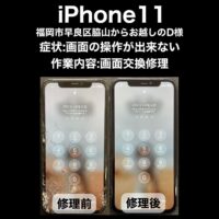 iPhone11 画面交換修理 福岡市早良区脇山からお越しのD様