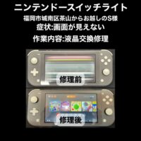 ニンテンドースイッチ 液晶交換修理 福岡市城南区茶山からお越しのS様