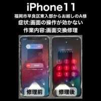 iPhone11 画面交換修理 福岡市早良区東入部からお越しのA様
