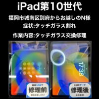 iPad第10世代 画面交換修理 福岡市城南区別府からお越しのN様