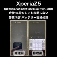 郵送修理 XperiaZ5 バッテリー交換修理 長崎県西海市西海町太田和郷にお住まいのR様