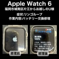 AppleWatch6 40mm バッテリー交換修理 福岡市城南区片江からお越しのU様