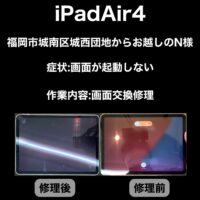 iPadAir4 画面交換修理 福岡市城南区城西団地からお越しのN様