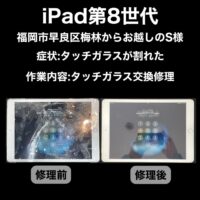iPad第8世代 タッチガラス交換修理 福岡市早良区梅林からお越しのS様