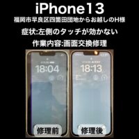 iPhone13 画面交換修理 福岡市早良区四箇田団地からお越しのH様