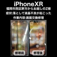 iPhoneXR 画面交換修理 福岡市西区野方からお越しのZ様