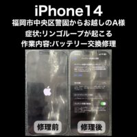 iPhone14 バッテリー交換修理 福岡市中央区警固からお越しのA様