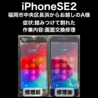 iPhoneSE2 画面交換修理 福岡市中央区長浜からお越しのA様
