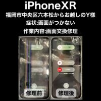 iPhoneXR 画面交換修理 福岡市中央区六本松からお越しのY様