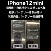 iPhone12mini バッテリー交換修理 福岡市中央区港からお越しのK様