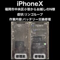 iPhoneX バッテリー交換修理 福岡市中央区小笹からお越しのN様