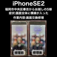 iPhoneSE2 画面交換修理 福岡市中央区春吉からお越しのS様