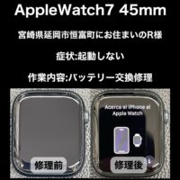 郵送修理 AppleWatch7 45mm バッテリー交換修理 宮崎県延岡市恒富町にお住まいのR様
